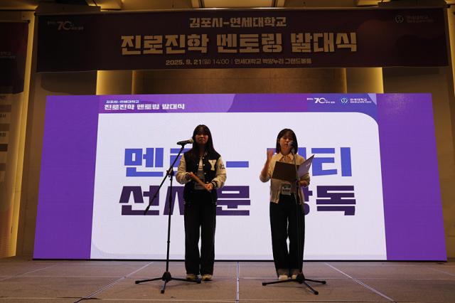 NSP통신-김포시가 연세대학교에서 김포시-연세대 진로·진학멘토링 발대식을 개최한 모습. (사진 = 김포시)