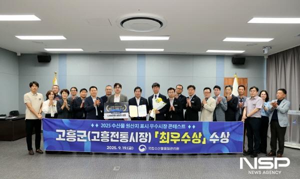 NSP통신-고흥전통시장이 2025 수산물 원산지 표시 콘테스트에서 최우수상 수상 (사진 = 고흥군)