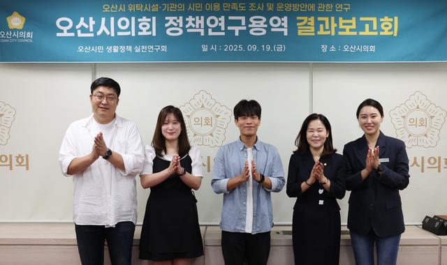 NSP통신-19일 오산시민 생활정책 실천연구회 조미선 대표의원(오른쪽부터)과 송진영 의원 및 관계자들이 기념촬영을 하는 모습. (사진 = 오산시의회)