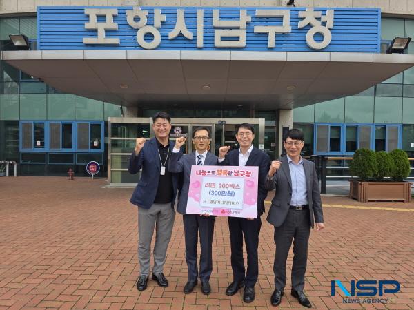 NSP통신-포항시 남구청은 22일 영남에너지서비스에게 지역의 어려운 이웃들을 위한 300만원 상당(라면 200박스)의 나눔 물품을 전달받았다. (사진 = 포항시 남구청)