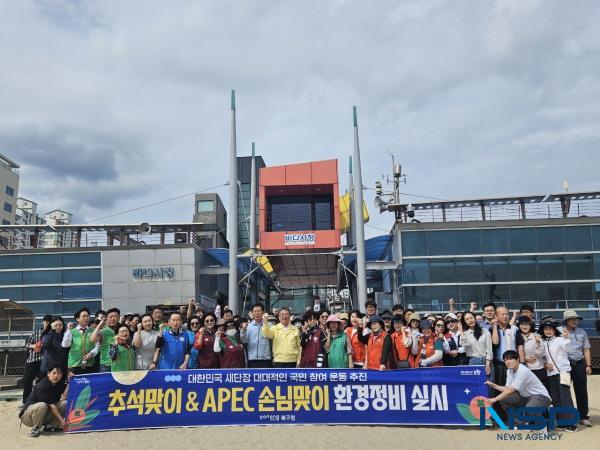 NSP통신-포항시 북구청은 22일 영일대를 찾아 대한민국 새단장 주간 개시와 다가오는 추석 명절과 2025 APEC 정상회의를 앞두고 환경정비 활동을 펼쳤다. (사진 = 포항시 북구청)