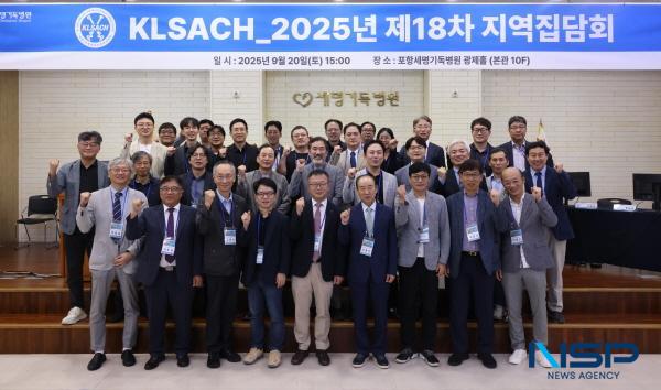 NSP통신-포항세명기독병원은 지난 20일 본관 대강당에서 2025 대한2차병원복강경외과학회 제18차 지역집담회를 개최했다. (사진 = 포항세명기독병원)