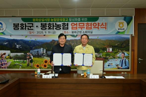 NSP통신-봉화군과 봉화농업협동조합(봉화농협)은 군청 소회의실에서 봉화상설시장에 위치하고 있는 농협양곡창고 활성화를 위한 업무협약을 체결했다. (사진 = 봉화군)