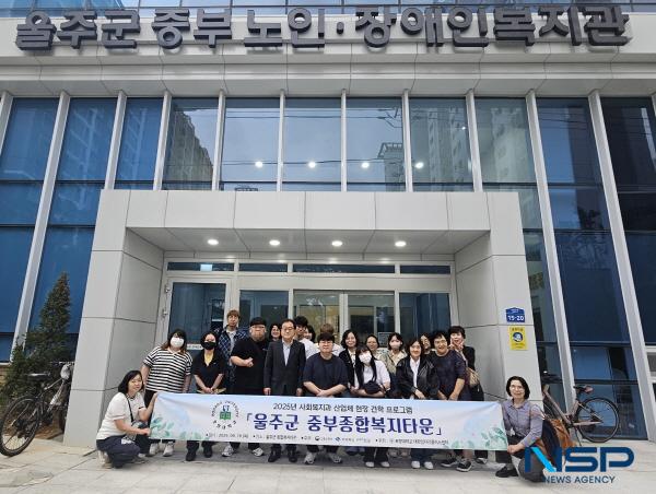 NSP통신-포항대학교 대학일자리플러스센터는 지난 18일 사회복지과 재학생들을 대상으로 울주군 종합복지타운과 울산광역시 제2시립 노인복지관을 방문해 산업체 현장 견학을 실시했다. (사진 = 포항대학교)