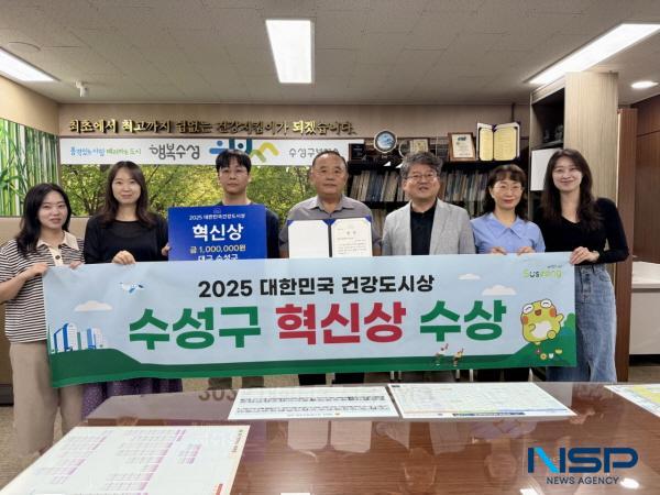 NSP통신-대구 수성구는 지난 18일 안동 국제컨벤션센터에서 열린 제21회 대한민국건강도시협의회 정기총회에서 제10회 대한민국 건강도시상 혁신상을 수상했다. (사진 = 대구 수성구)