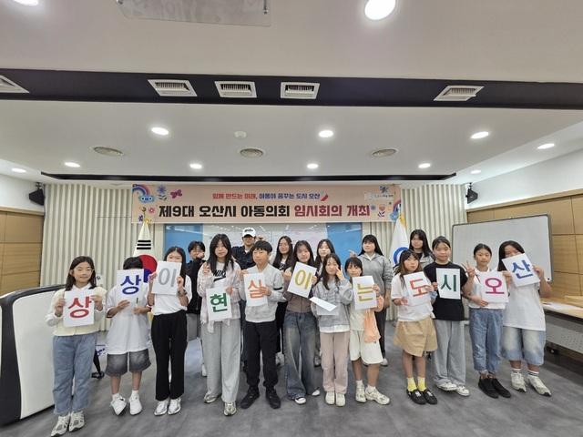 NSP통신-20일 열린 제9대 아동의회 임시회에서 아동의원들이 기념촬영을 하는 모습. (사진 = 오산시)