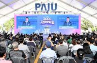 [NSP PHOTO]파주시, 제2회 기업박람회 성료