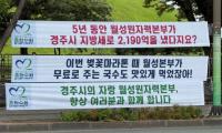 [NSP PHOTO]한수원, 경주시민 조롱 현수막 논란 사과...재발 방지 약속