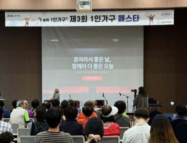 NSP통신-20일 열린 제3회 1인가구 페스타 모습. (사진 = 화성시)