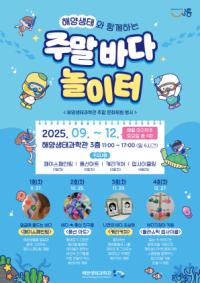 [NSP PHOTO]시흥시 해양생태과학관, 주말 문화 체험 행사 개최