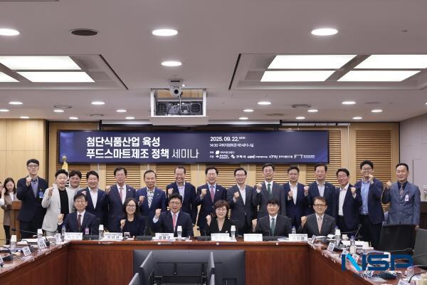 NSP통신-경상북도는 22일 국회의원회관 제1세미나실에서 강명구 국회의원과 공동으로 첨단식품산업 육성 푸드 스마트제조 정책 세미나를 개최했다. (사진 = 경상북도)
