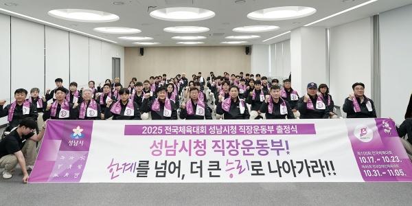 NSP통신-전국체육대회 출전 선수단 출정식 단체 기념촬영 모습. (사진 = 성남시)