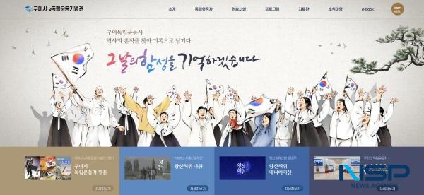 NSP통신-구미시 e독립운동기념관 (사진 = 구미시)