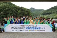 [NSP PHOTO]영양군, 대한민국 새단장 캠페인 추진