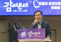 [NSP PHOTO]임태희 경기도교육감 선한 영향력 체험, 자연스러운 인성교육 과정