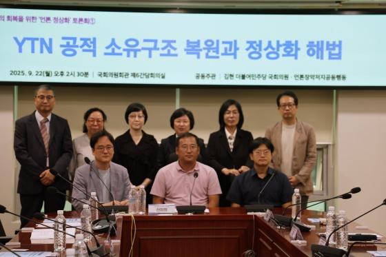 NSP통신-민주주의 회복을 위한 언론 정상화 토론회 참석자들이 기념촬영을 하고 있다. (사진 = 김현 의원실)