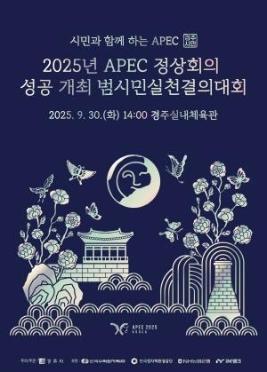 NSP통신- (사진 = 경주시)