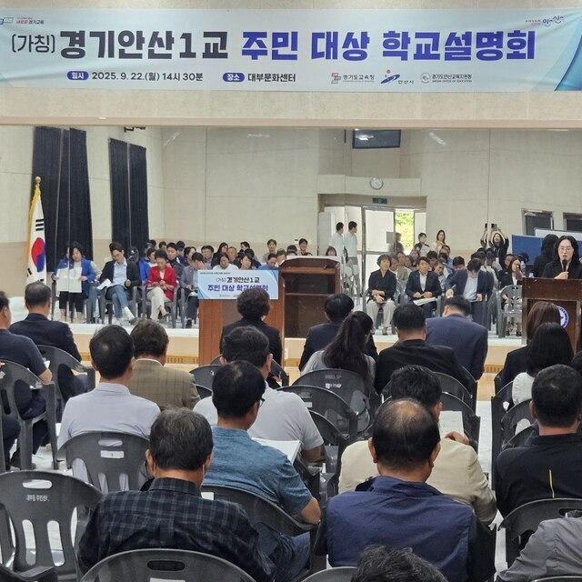 NSP통신-22일 주민을 대상으로 학교 설명회가 진행되고 있다. (사진 = 경기도교육청)