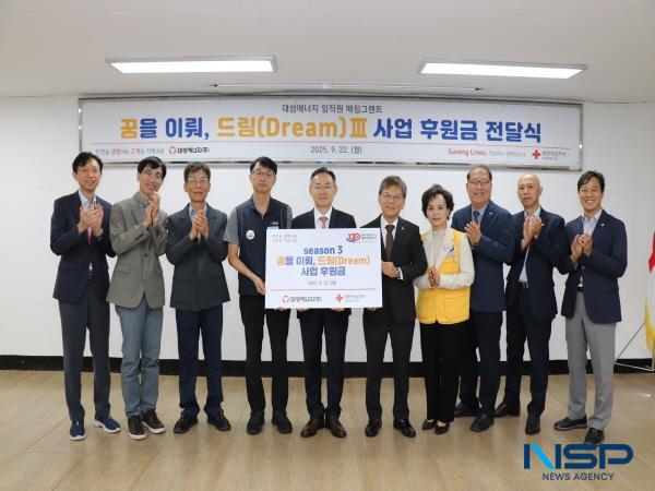 NSP통신-대성에너지는 22일 중구 태평로 대한적십자사 대구광역지사를 방문해 임직원과 회사가 함께 조성한 매칭그랜트 후원금 3600만원을 꿈을 이뤄, 드림(Dream) 시즌3 지원금으로 전달했다. (사진 = 대성에너지)