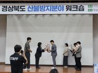 [NSP PHOTO]청도군, 2025년 경상북도 산불방지우수기관 장려상 수상