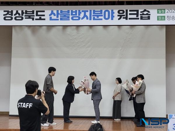 NSP통신-청도군은 지난 19일 2025년 경상북도 주관 산불방지 우수기관 평가에서 장려상을 수상했다. (사진 = 청도군)