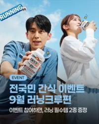 [NSP PHOTO]남양유업, 단백질 음료 테이크핏 프로 러너 증정 이벤트