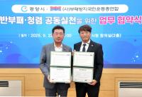 [NSP PHOTO]광양시, 부패방지국민운동총연합과 청렴 협약 체결