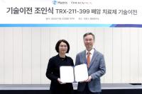 [NSP PHOTO]휴온스, 테라펙스 폐암 표적항암제 TRX-211 도입…임상승인 후 독점 판매