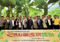 [NSP PHOTO]농협광주본부, 국내 바나나 재배 선도 지역 방문