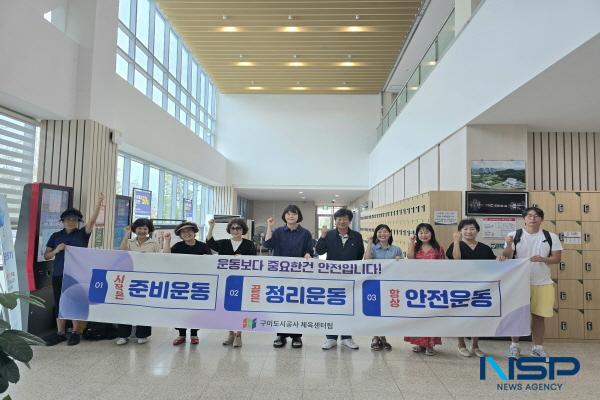 NSP통신-구미도시공사에서 운영하는 체육센터(들성·강동)는 지난 18일 직원들이 직접 만든 안전 문구 중 시민들에게 가장 큰 공감을 얻은 문구를 선정하여 이를 홍보물로 제작하고 이용객들과 함께 안전 이용을 당부하는 캠페인을 실시했다. (사진 = 구미도시공사)