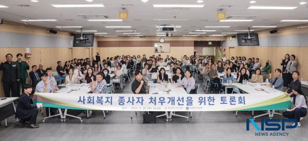 NSP통신-대구 수성구의회와 남구의회는 지난 18일 수성구청 대강당에서 사회복지종사자 처우개선을 위한 토론회를 공동 개최했다. (사진 = 대구 수성구의회)