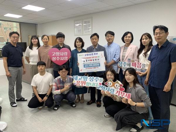 NSP통신-상주시(세정과, 국제승마장관리사업소)와 문경시(농정과 외 6개 부서) 직원들이 9월 고향사랑 상호기부를 추진했다. (사진 = 상주시)