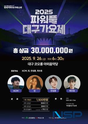 NSP통신- (사진 = 대구광역시)