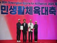 [NSP PHOTO]제35회 경북도민생활체육대축전, 3일간의 화합 축제 성료