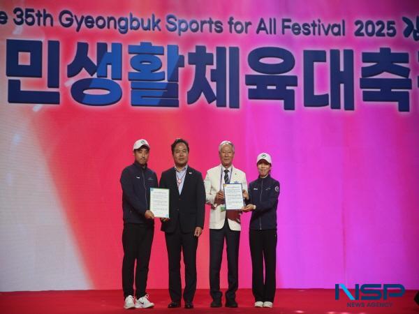 NSP통신-경상북도와 경상북도체육회가 주최하고 김천시와 김천시체육회가 주관한 제35회 경북도민생활체육대축전이 3일간의 열전을 마무리하고 지난 21일 김천에서 성황리에 폐막했다. (사진 = 경북체육회)