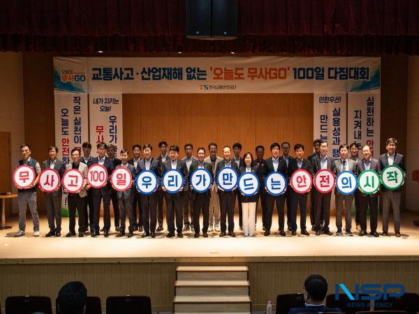 NSP통신-한국교통안전공단은 지난 22일 김천 본사 대강당에서 노사합동 오늘도 무사GO 100일 다짐 및 국정과제 실천 워크숍을 개최했다. (사진 = 한국교통안전공단)