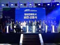 [NSP PHOTO]고령군, 2025년 청년의 날 기념행사 SPARK IN GORYEONG 성료