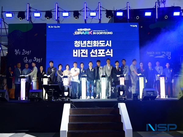 NSP통신-고령군은 지난 20일 대가야 역사문화공원에서 SPARK(스파크) IN GORYEONG - 청년들의 꿈과 열정이 빛나는 고령을 개최했다. (사진 = 고령군)