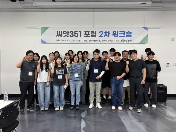 NSP통신-안동시 미래 핵심 인재 육성 위한 씨앗351 포럼 2차 워크숍 성료, 17일부터 2박 3일간 전주시, 완주군에서 씨앗351 단원 교육 실시, 기획, 문제해결, 벤치마킹 등 다채로운 교육 프로그램 운영 (사진 = 안동시)