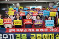 [NSP PHOTO]안동시, 국회 의원회관에서 경북 국립의대 설립 결의대회 열어