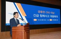 [NSP PHOTO]권대영 금융사 부주의 침해사고 발생시 엄정 제재