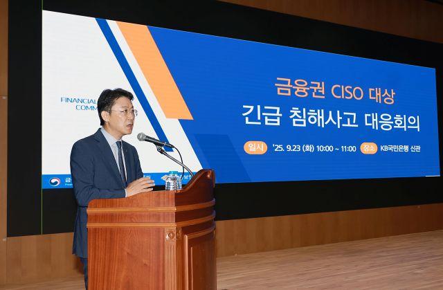 NSP통신-권대영 금융위원회 부위원장이 23일 오전 서울 여의도 KB국민은행 신관에서 전 금융권 정보보호최고책임자(CISO) 등과 개최한 긴급 회의에서 최근 금융권을 겨냥한 사이버 위협에 대해 최고수준의 경각심을 갖고 전사적 차원에서 금융보안 역량을 강화하기 위한 대응방안을 논의했다. (사진 = 금융위원회)