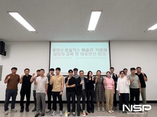 NSP통신-온실가스 배출권거래제 담당공무원 역량 강화 교육 참석자 기념 찰영 (사진 = 광양시청)