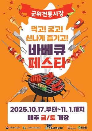 NSP통신- (사진 = 군위군)