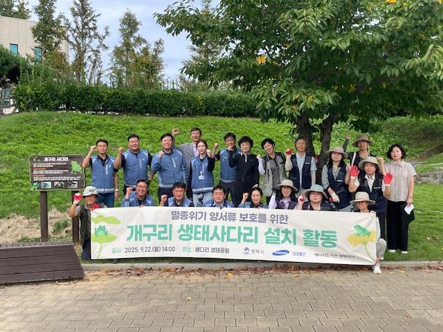 NSP통신-22일 배다리 생태공원에서 평택시와 삼성물산, 배다리 생태지기와 시민들이 생태사다리 시범 설치 활동 후 기념촬영을 하고 있다. (사진 = 평택시)
