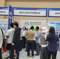 [NSP PHOTO]광양시, 2025 하반기 전남 일자리박람회로 지역 일자리 창출 기여