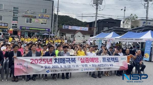 NSP통신-칠곡군은 지난 19일 지천면사무소 일원에서 치매보듬마을 주민 및 지역주민, 유관기관이 함께 치매극복 실종예방 프로젝트를 개최했다. (사진 = 칠곡군)