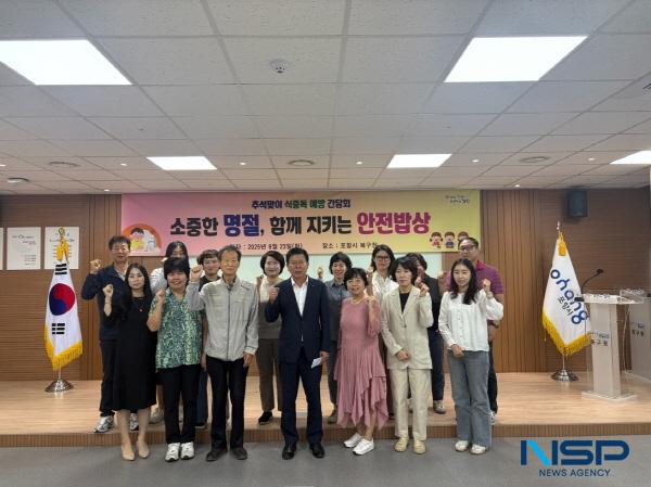 NSP통신-포항시 북구청은 최근 다가오는 추석 명절을 앞두고 식중독 예방과 안전한 먹거리 제공을 위해 추석맞이 식중독 예방 간담회를 진행했다. (사진 = 포항시 북구청)