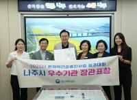 [NSP PHOTO]나주시, 한의약 건강증진사업 보건복지부 장관 표창