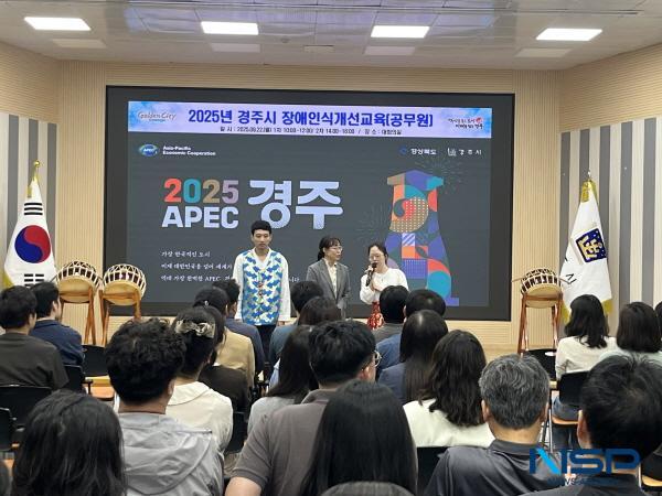 NSP통신-경주시는 지난 22일 시청 대회의실에서 공무원 350여 명을 대상으로 오전과 오후 두 차례에 걸쳐 장애인식개선교육을 실시했다. (사진 = 경주시)